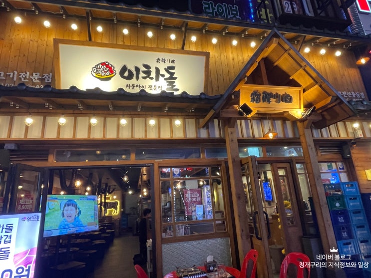  신중동역 고기집 중동 이차돌 솔직 후기!