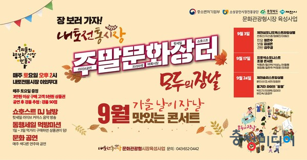  내토시장, 추석명절에도 문화관광형시장 육성사업 전개