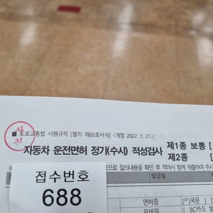  운전면허증 갱신 준비물, 적성검사, 절차, 비용(대구운전면허시험장)