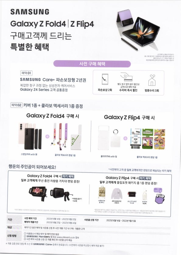 z 플립4 구매고객에게 드리는 SK 사은품