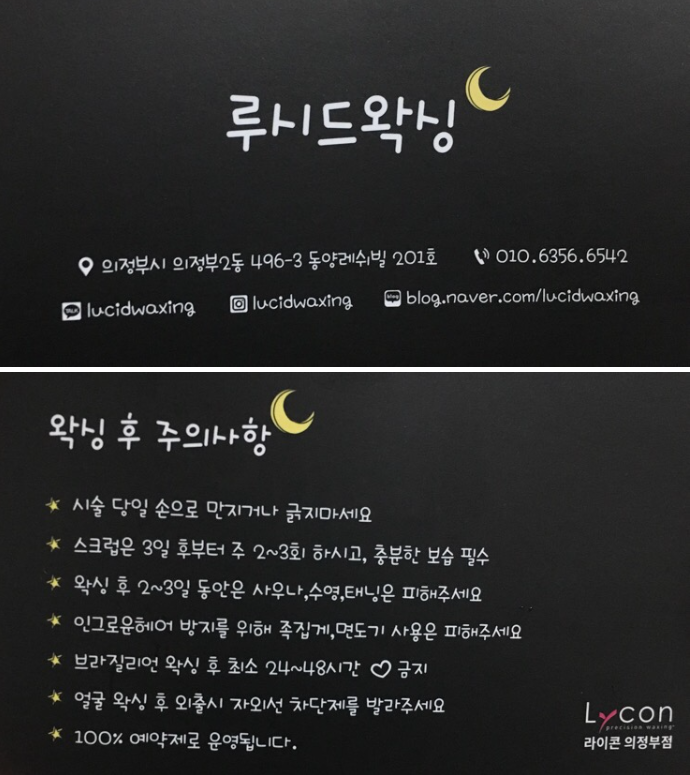  [의정부역2번출구] 루시드왁싱 : 바디왁싱/페이스왁싱/브라질리언왁싱 전문샵(깔끔하고 위생적)