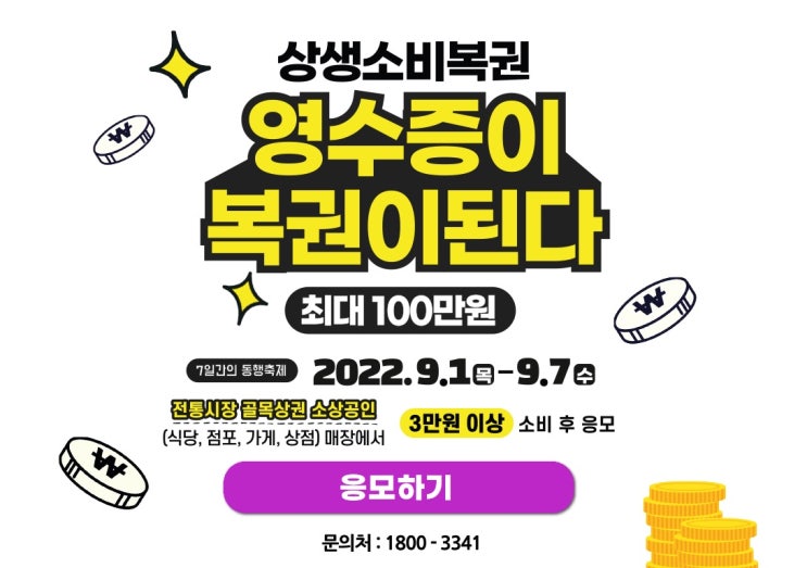  상생소비복권 주유소에서도 가능할까?