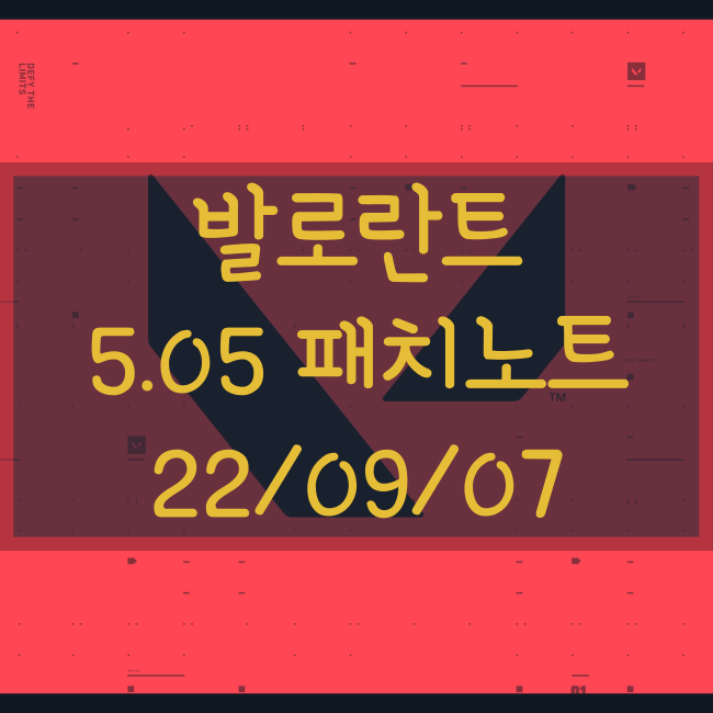  발로란트 5.05 패치노트(9/7)