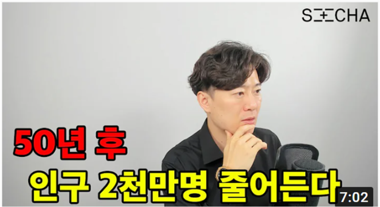  인구가 줄어드는데 부동산 투자 괜찮을까( 재테크 읽어주는 파일럿)