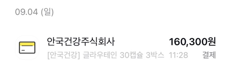  글라우테인 / 내돈내산 / 명절선물추천 / 부모님 영양제 / 루테인추천 / 안국건강할인꿀팁