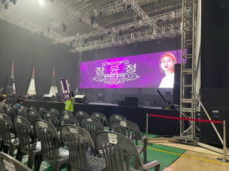 <b>장윤정콘서트</b> 안양체육관까지 다녀온 후기️