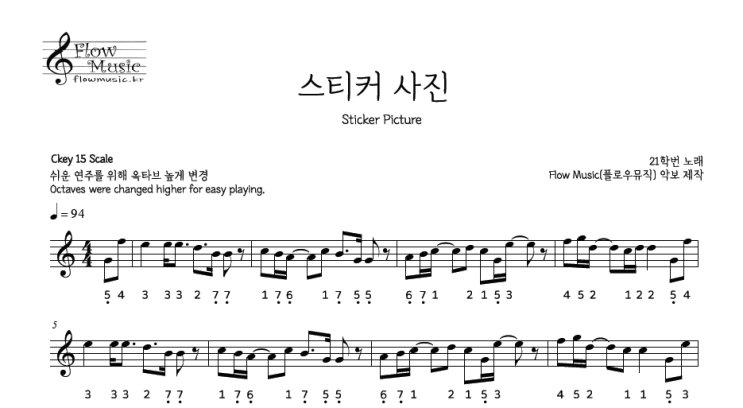  21학번 - 스티커 사진 스틸텅드럼악보