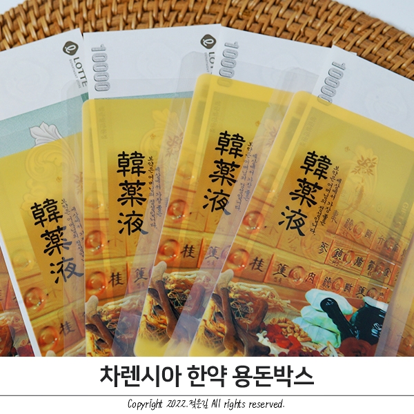 추석 한약 용돈박스 차렌시아 퀄리티 굿 추석 한약 용돈박스 차렌시아 퀄리티 굿
