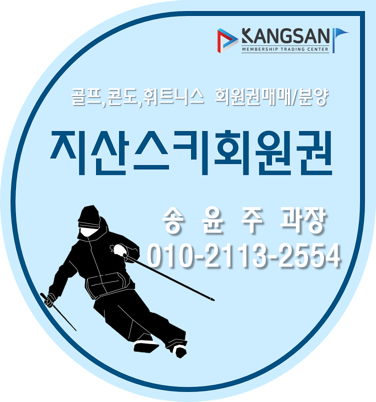 다양한 혜택이 많은 용인 지산cc 회원권 안내입니다.