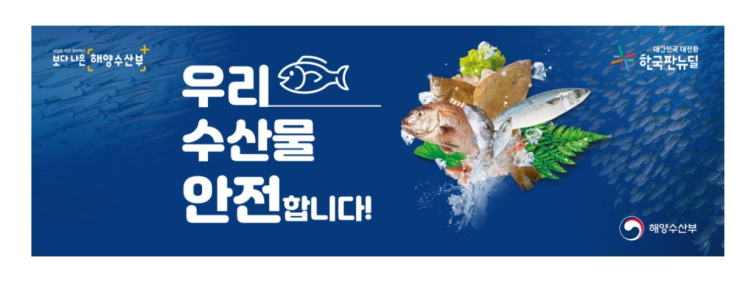  대한민국 수산대전; 농축수산물 할인행사 챙기기!