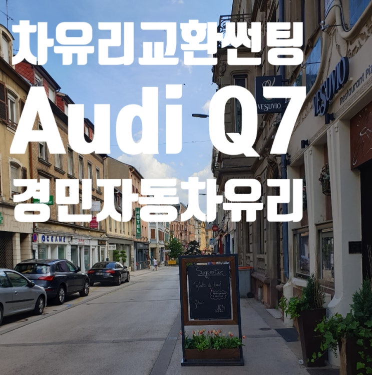  김해차유리교환 아우디Q7 HUD교체 썬팅 가격 깔끔하게 시공-장유경민자동차유리