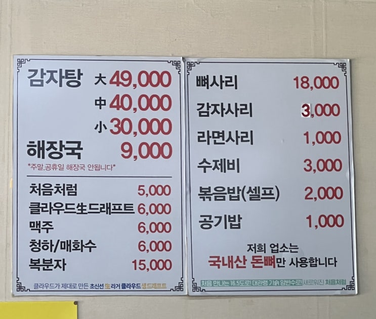 송파 삼전동 맛집 수요미식회 주은감자탕, 석촌고분역