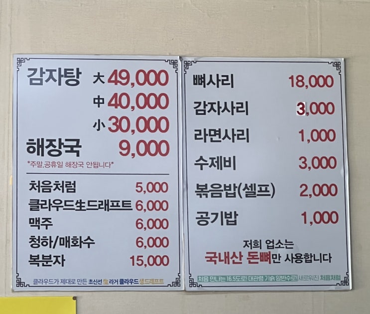  송파 삼전동 맛집 수요미식회 주은감자탕, 석촌고분역