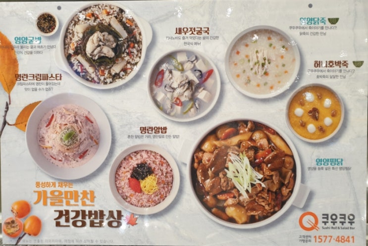  부평초밥 무한리필 쿠우쿠우 부평점