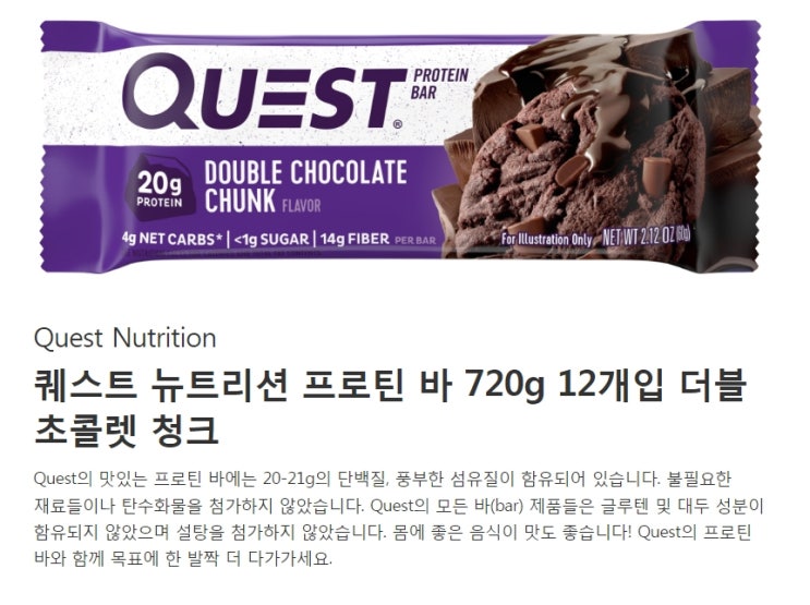  [쿠팡수입] 퀘스트뉴트리션 프로틴 바