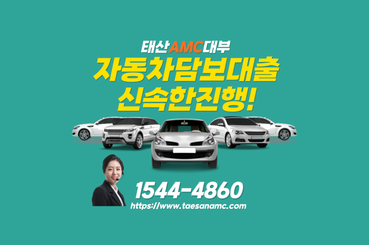  진주 부산자동차담보대출 대출조건알아보기~!!
