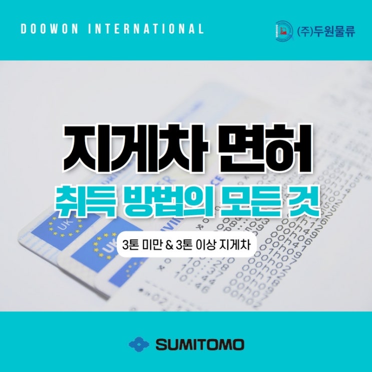  지게차 면허 취득방법의 모든 것 (3톤 미만  & 3톤 이상)