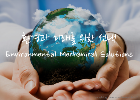  대기오염방지시설 전문 환경플랜트 기업 #이엠솔루션  에서 홈페이지 리뉴얼 소식을 전합니다.