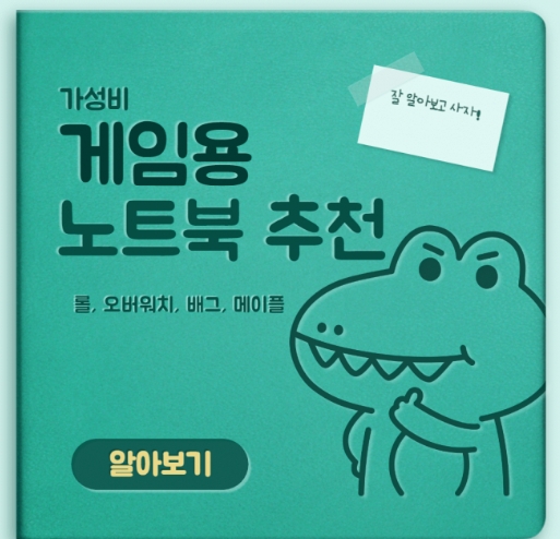  가성비 게임용 노트북 추천 (롤, 배그, 메이플, 오버워치, 로아, 피파4) 2022 순위 알아보아요