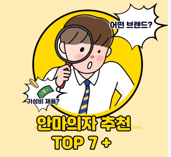  안마의자 추천 TOP10+ 브랜드 비교, 효과, 렌탈 VS 구매? 꼭 확인하세요!