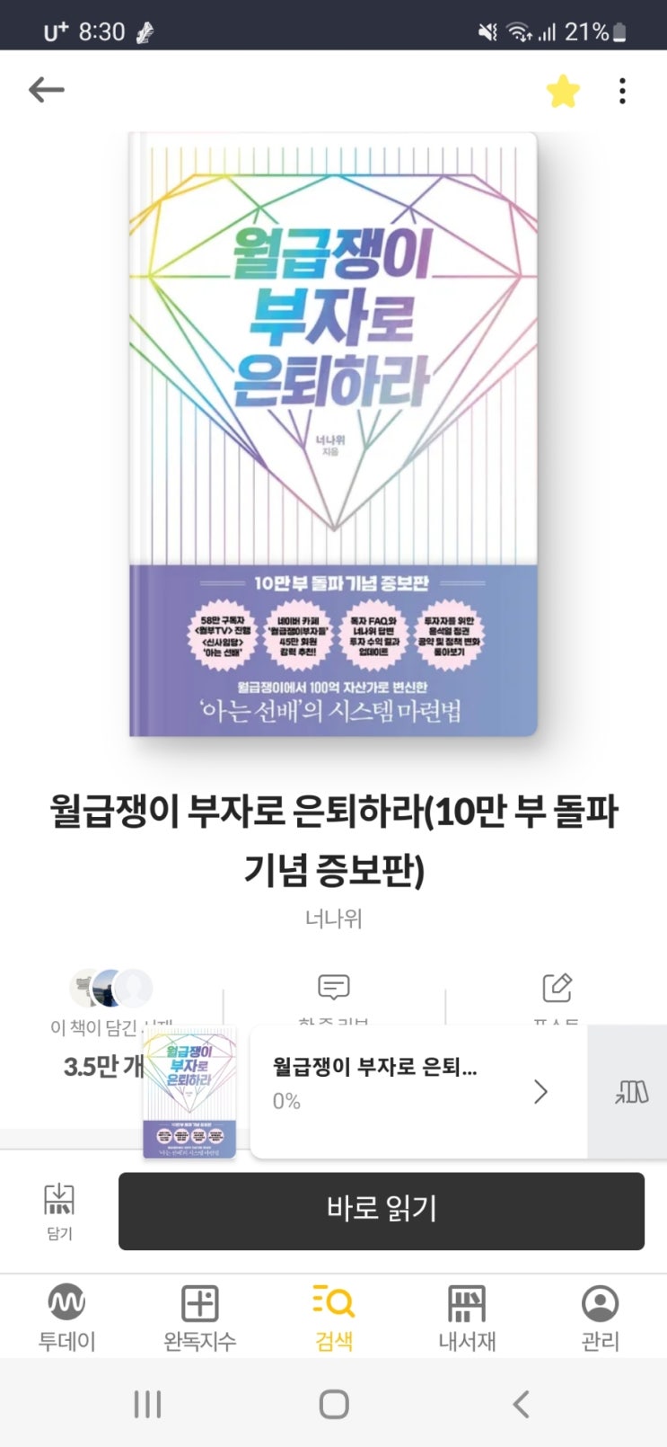  열책 읽는중