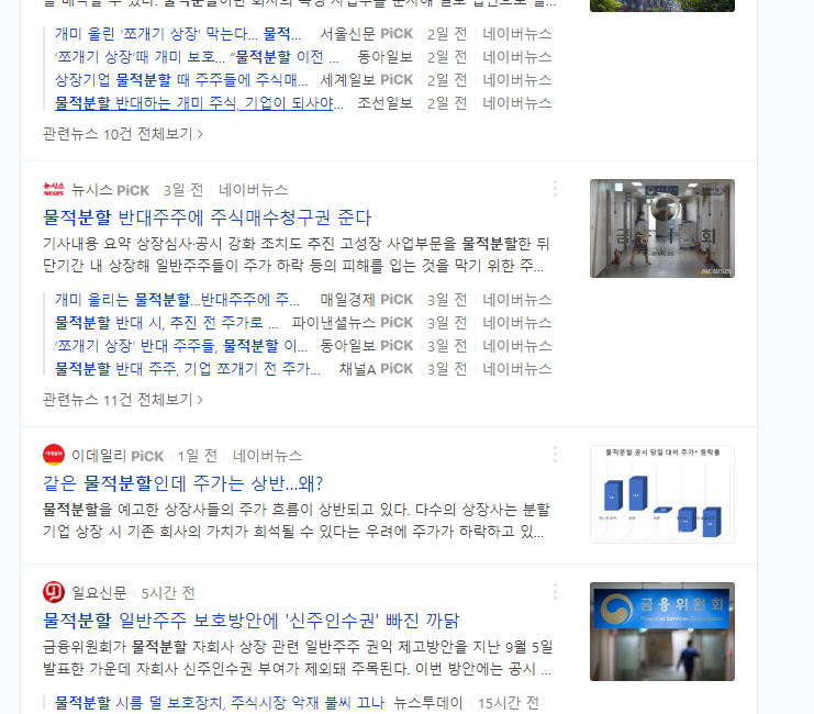  '물적분할' 드디어 손본다! - 꼭 필요했던 개선방안 그러나 반쪽자리 개선.. 이게 맞아..?