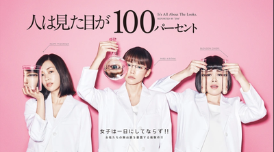  [일드] 사람은 외모가 100% / 人は見た目が100パーセント / 2017년