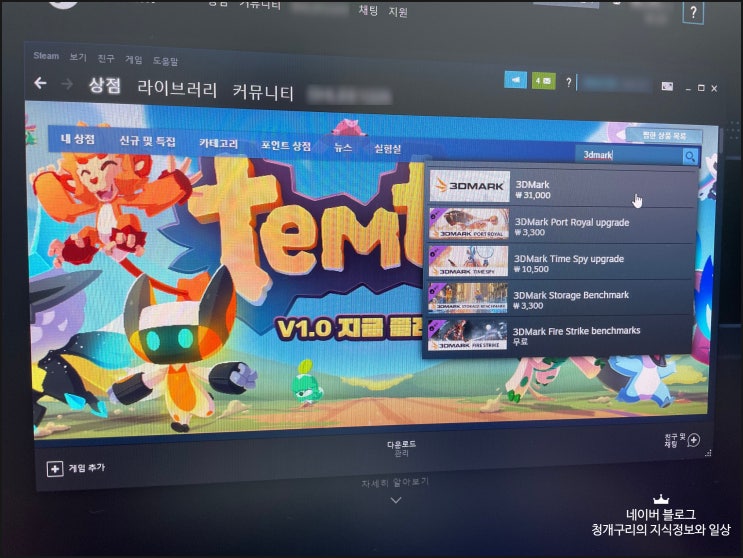  3D마크 이용한 그래픽카드 성능 테스트 방법!