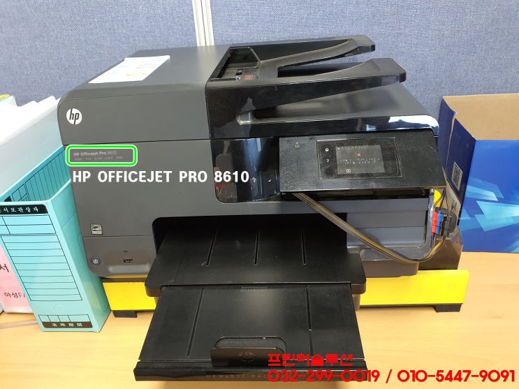  부평 청천동 hp8610 무한잉크 프린터 잉크 카트리지 소모됨 출장 수리 AS