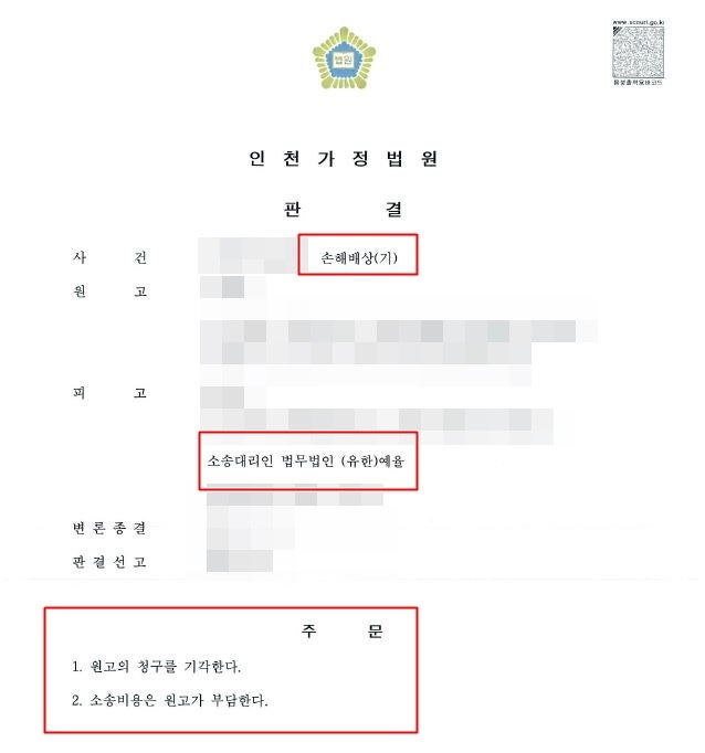 부천상간소송변호사 피고 입장에서 완벽한 방어로 기각을 받아내다