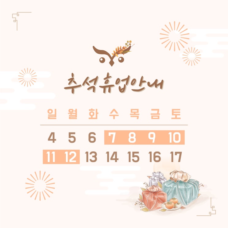  [부엉이조명] 추석휴업안내