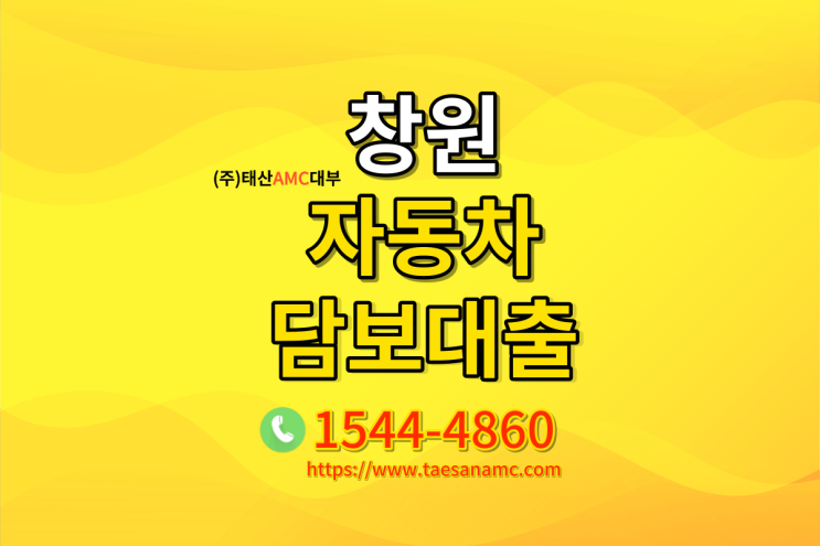  자동차담보대출에 관한 기본필요정보 알아보기