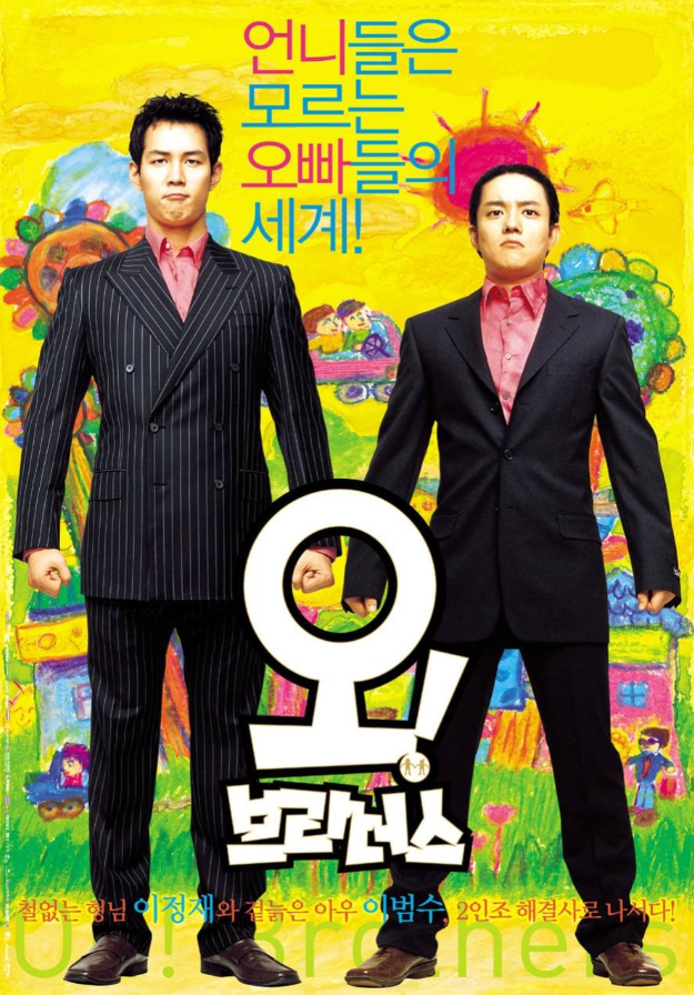  <오! 브라더스>