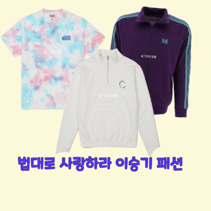  이승기 김정호 법대로사랑하라2회 집업 트레이닝복 티셔츠 흰색 반집업 옷 패션