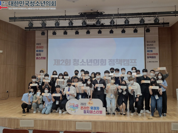 제 2회 청소년의회 정책 캠프!