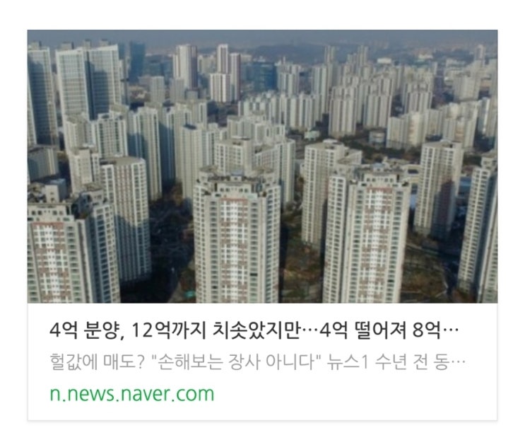  220907_기사와 블로그 까보기 (동탄 급매 수익, 선대출갭투)