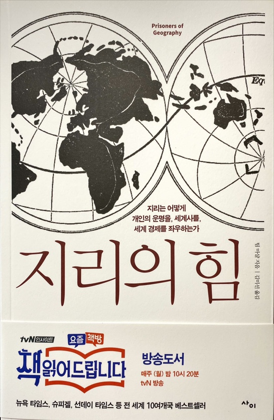  지리의 힘-팀 마샬