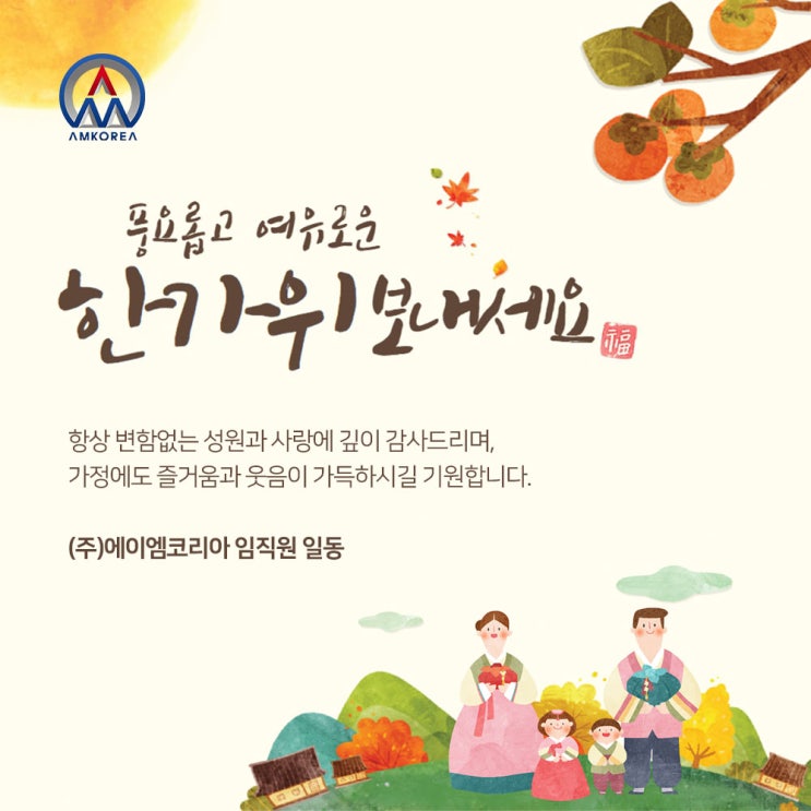  [산업용 3D프린터 에이엠코리아] 2022 추석, 풍요롭고 여유로운 한가위 보내세요!!