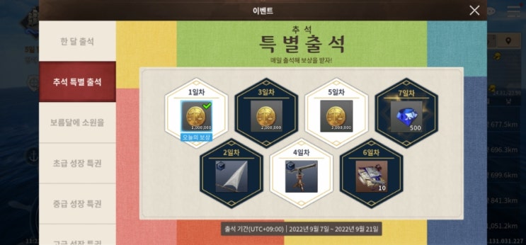 [대항해시대 오리진] 추석 특별 출석 이벤트 보상