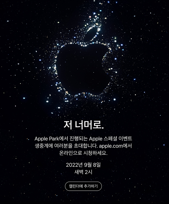 아이폰 14출시(9월 8일 새벽2시 공개)