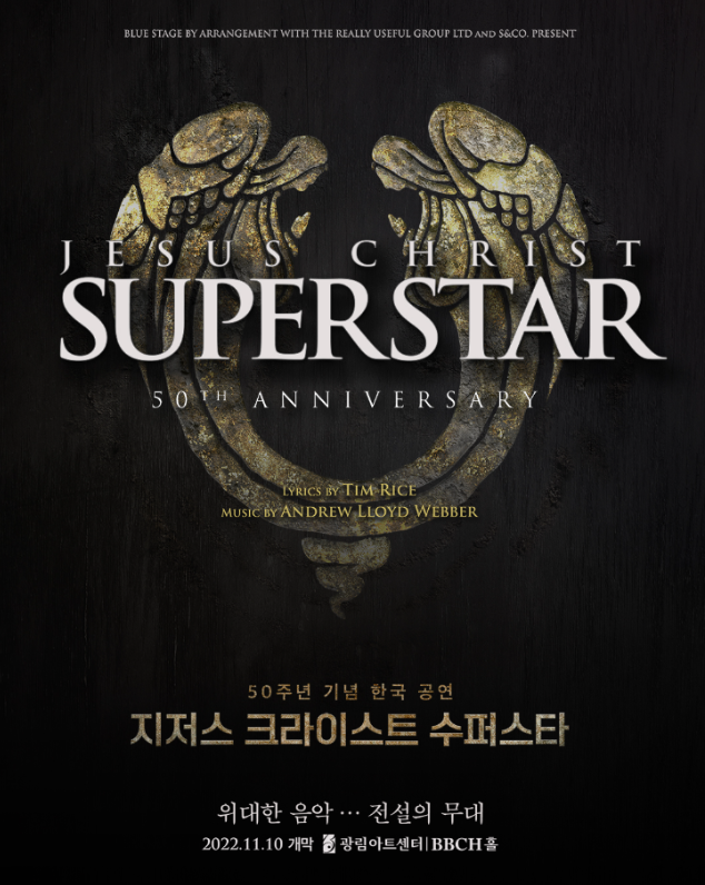 뮤지컬 <지저스 크라이스트 수퍼스타> 2022 1차 티켓팅 일정 뮤지컬 <지저스 크라이스트 수퍼스타> 2022 1차 티켓팅 일정