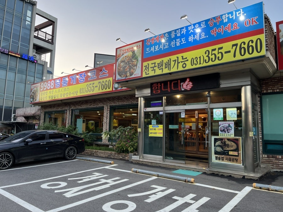 명품간장게장추어탕 사진 1