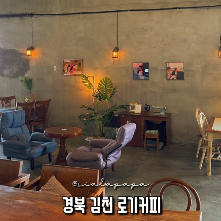  김천 베이커리 카페 로기커피 시그니처 석탄빵 후기