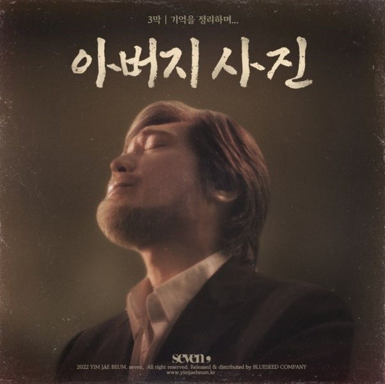 [최신/추천/남자발라드] 임재범 신곡_아버지 사진...