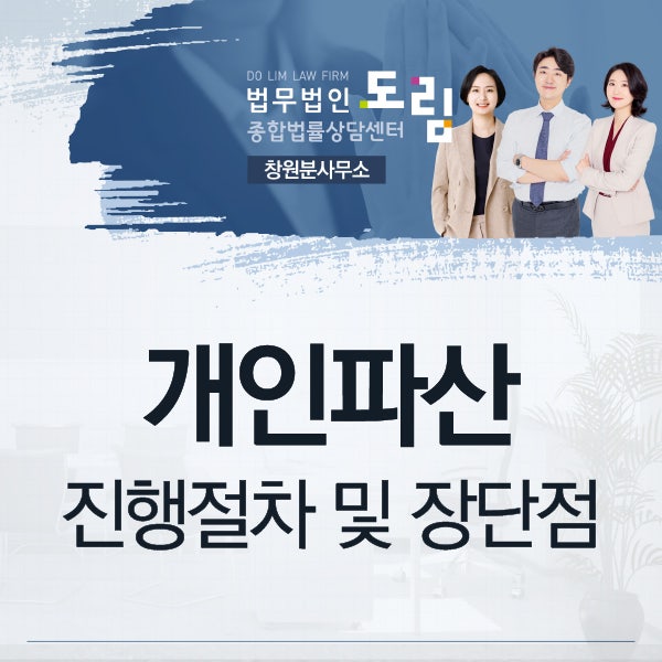 창원법인 파산서류 작성부터 꼼꼼히