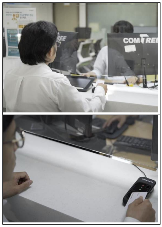 전자카드를 활용한 방문고객 정보조회 서비스 도입_고용노동부 전자카드를 활용한 방문고객 정보조회 서비스 도입_고용노동부