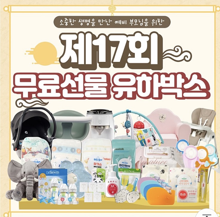  임신축하선물 유하박스