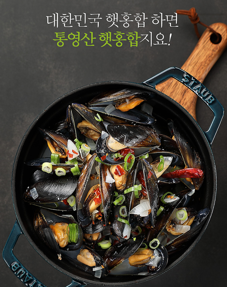  보기만 해도 군침이 싹 도는 통영산 햇홍합 상세페이지 만들기