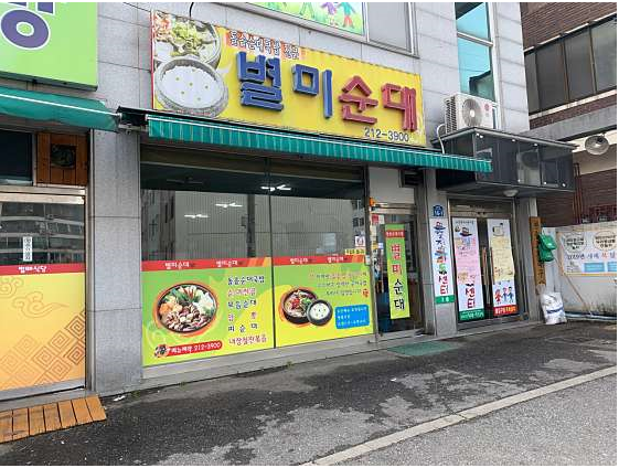  송천동 별미순대(국밥, 피순대)