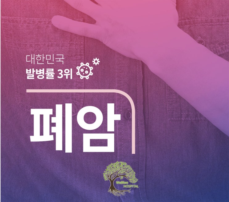  신촌암요양병원의 폐암의 원인과 증상 제대로알기